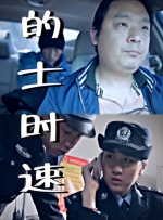 富裕的有夫之徒