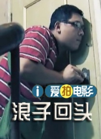 富裕的有夫之徒
